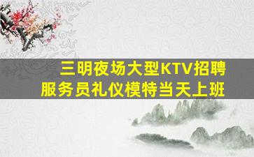 烟台KTV招聘